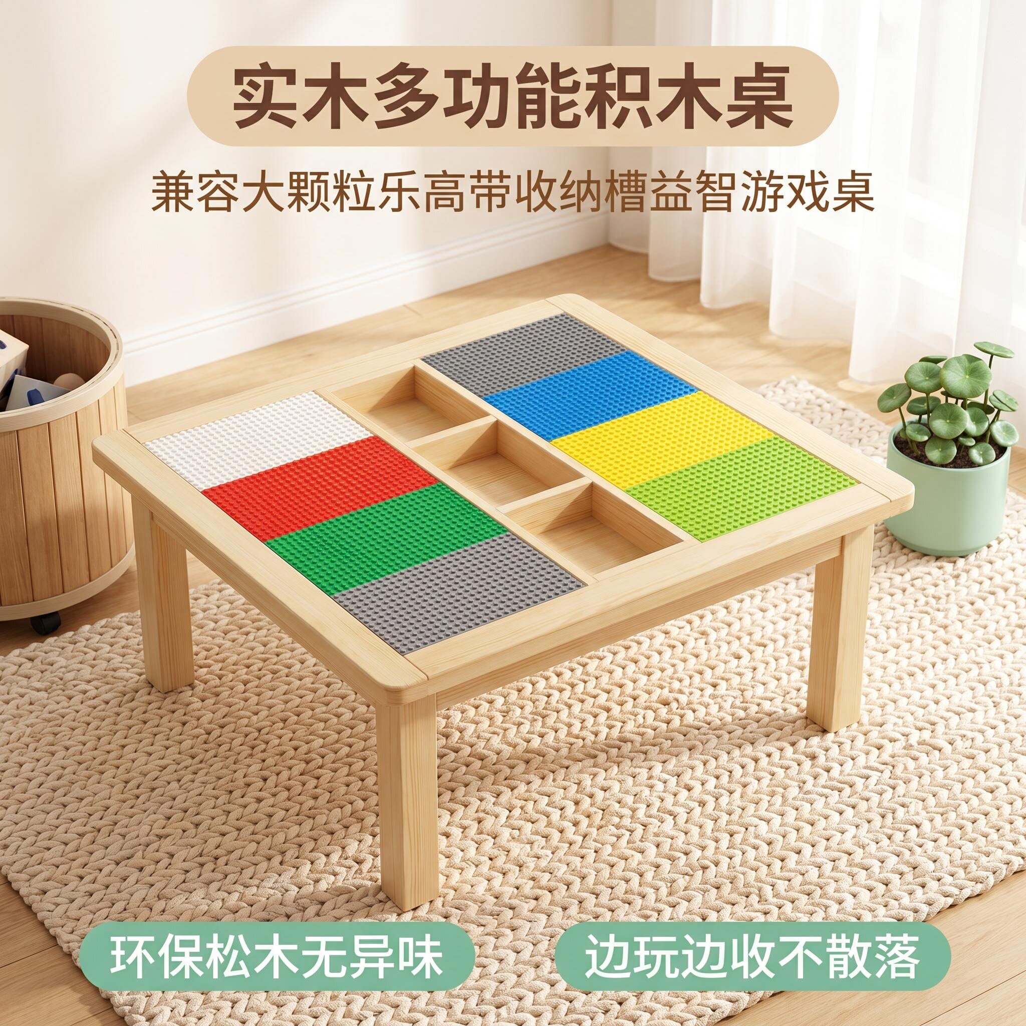 幼儿园实木兼容乐高多功能积木桌图片