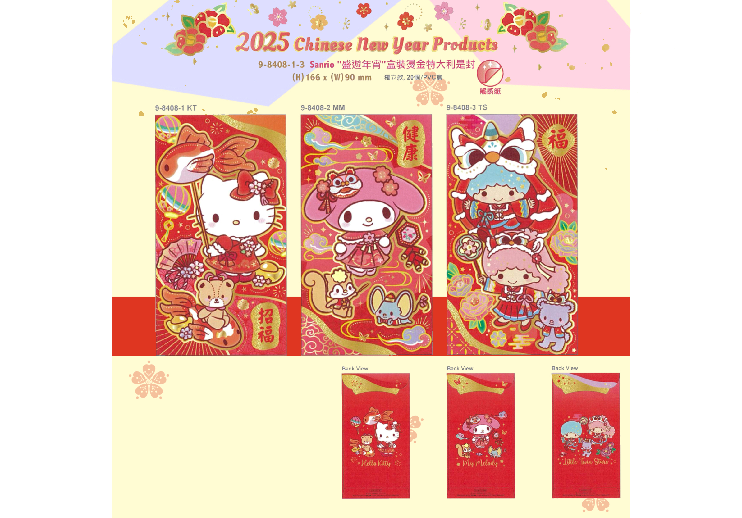 2025新年HelloKitty家族卡通香港正版大口仔利是封压岁钱创意红包
