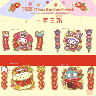 2025香港三丽鸥新年立体门神挥春KUROMI海怪MELODY 贺年装饰