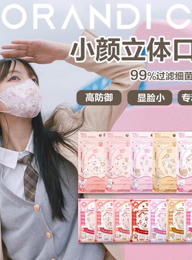 联名款Mikko日本Morandi Co高防御MC成人美颜3d立体口罩显脸小
