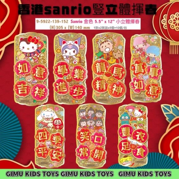 春节新年珲立体春门贴