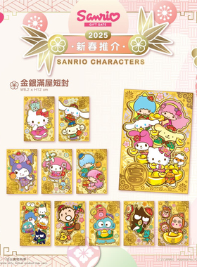 2025香港三丽鸥库洛米美乐蒂玉桂狗红色金色利是封春节压岁红包