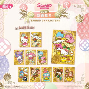 2025香港三丽鸥库洛米美乐蒂玉桂狗红色金色利是封春节压岁红包