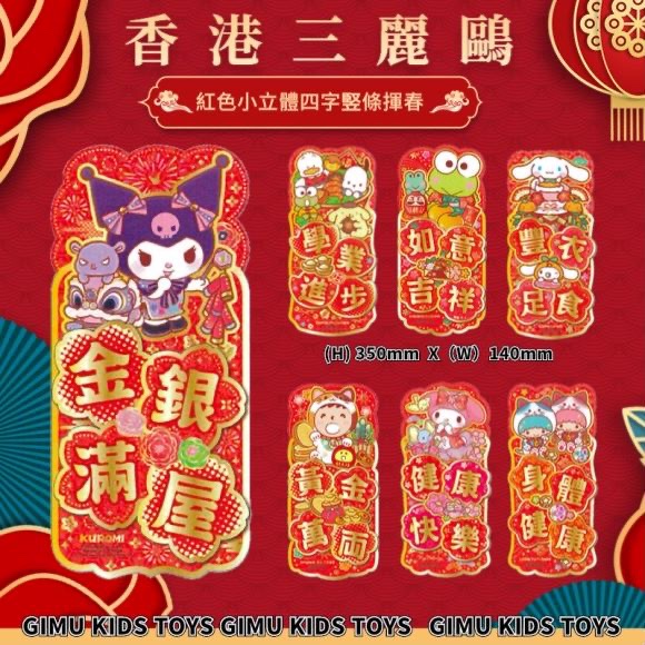 2024年三丽鸥香港正版卡通创意立体小珲春KITTY大口仔新年家装饰