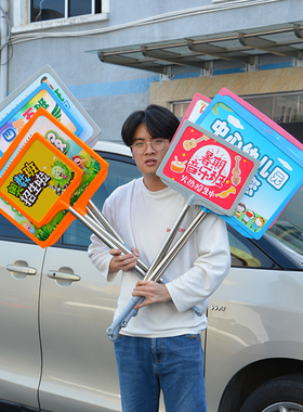 班牌手举牌杆kt板定制广告手持伸缩幼儿园运动会托管班接送接机牌