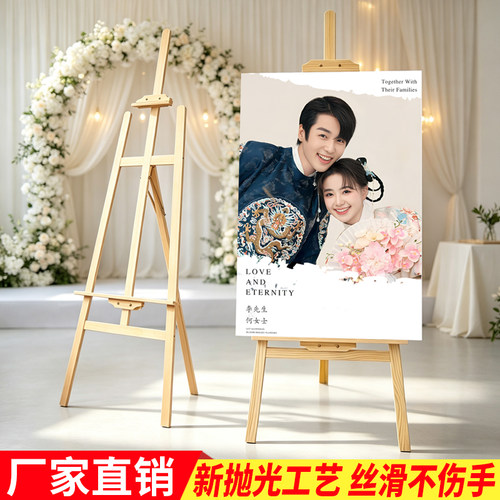 木质展架迎宾牌结婚支架海报架
