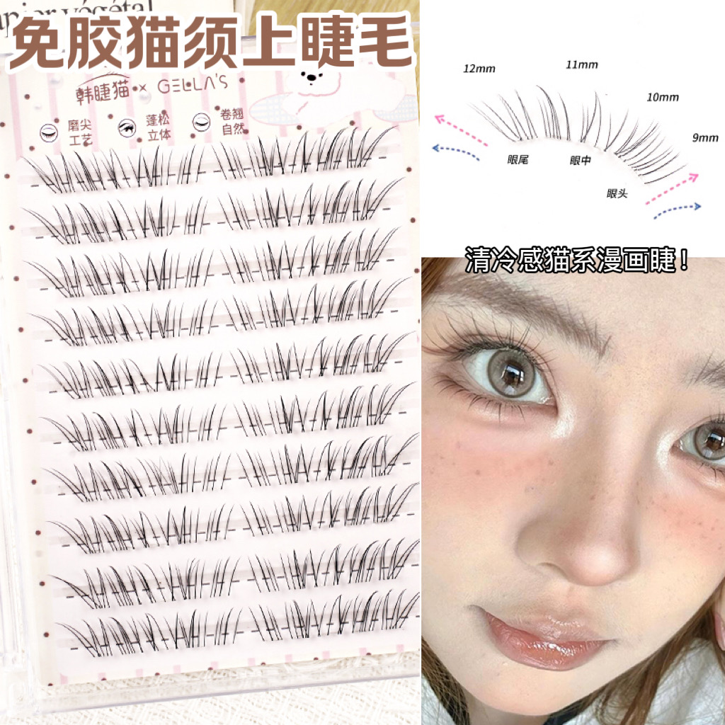 上镜猫系漫画睫!猫须假睫毛女