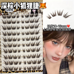 深棕狐小狸假睫毛！漫画狐系嫁接感棕色睫毛自然仿真单簇免胶新手