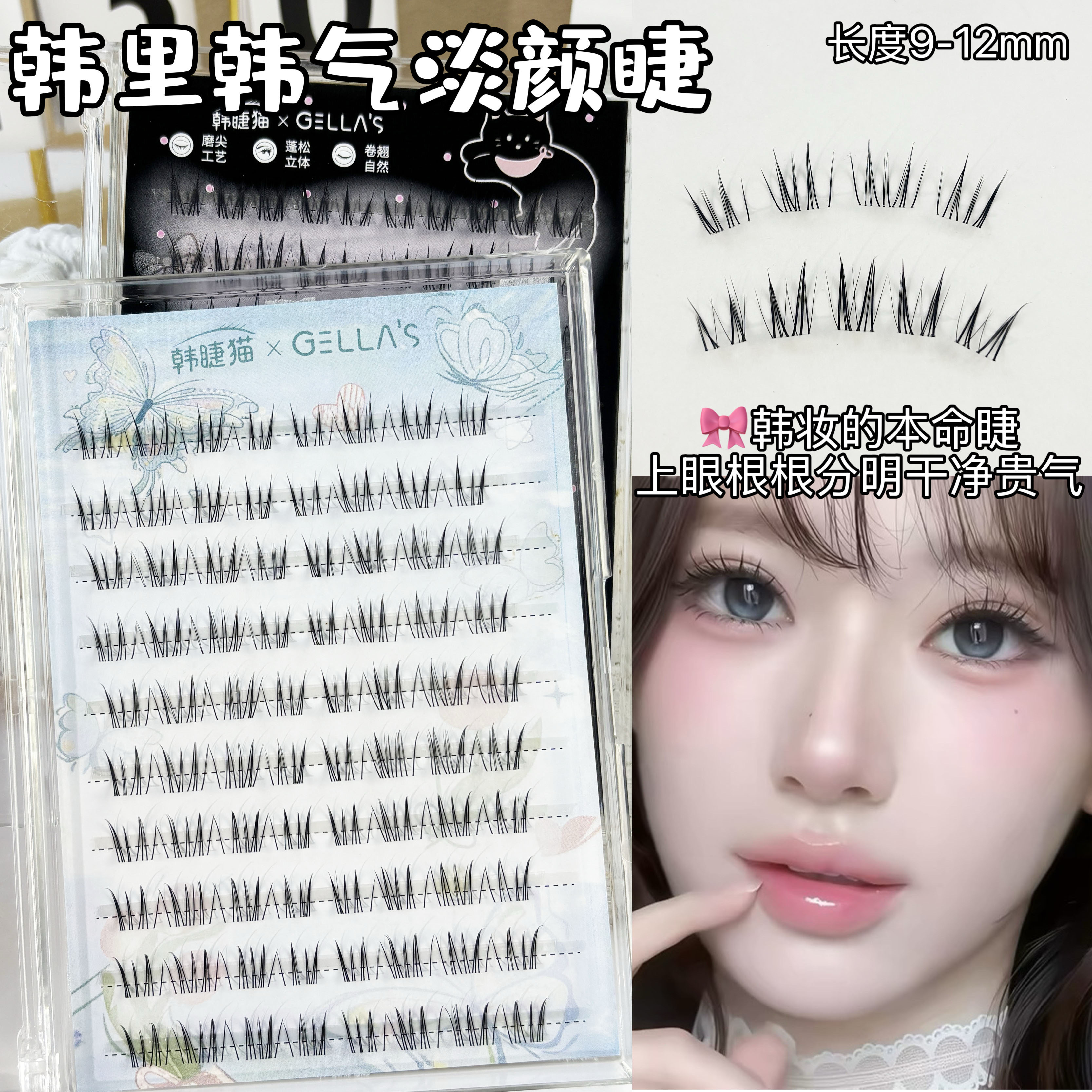 韩里韩气淡颜睫！自然上镜韩系猫爪女团假睫毛自然仿真嫁接感免胶