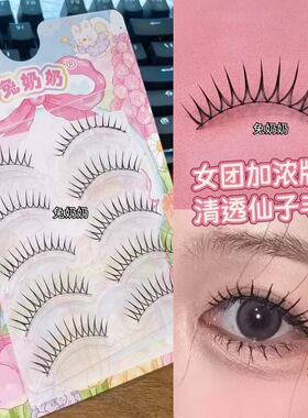 兔奶奶W6浓密女团假睫毛！一片式整簇爱豆女团上镜U型韩式眼睫毛