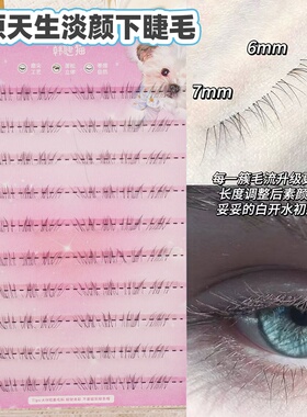 比头发丝还细的下睫毛！！！