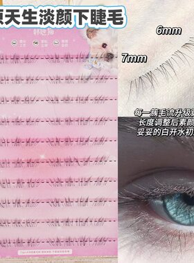 比头发丝还细的下睫毛！！！