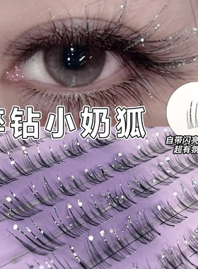 太美太闪啦！满天星碎钻假睫毛女