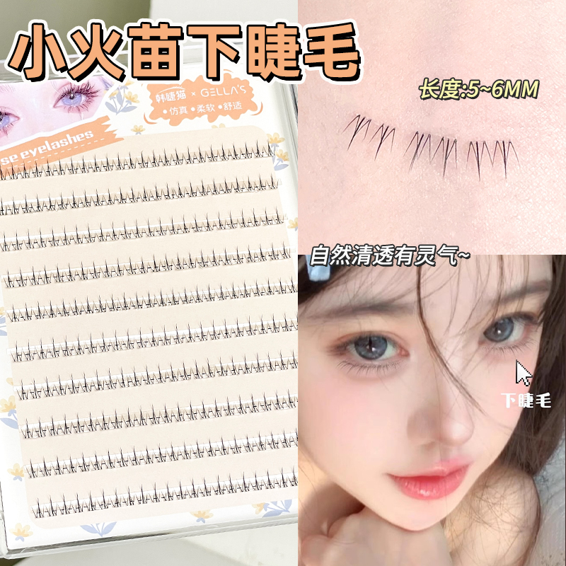 超大容量!自然仿真小火苗下睫毛
