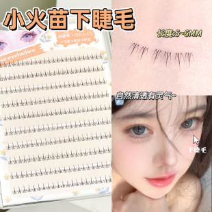 美出新高度~免胶假睫毛小火苗下睫毛女自然仿真大容量自粘眼睫毛