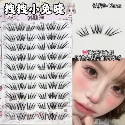 美式甜心睫！拽拽小兔假睫毛狐系