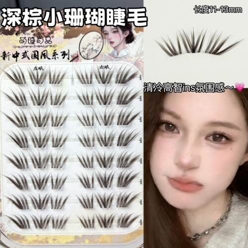 韩系灵动感！萌睫尚品深棕小珊瑚