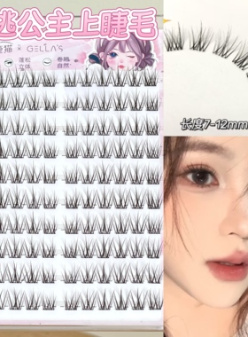 在逃公主！超自然妈生假睫毛