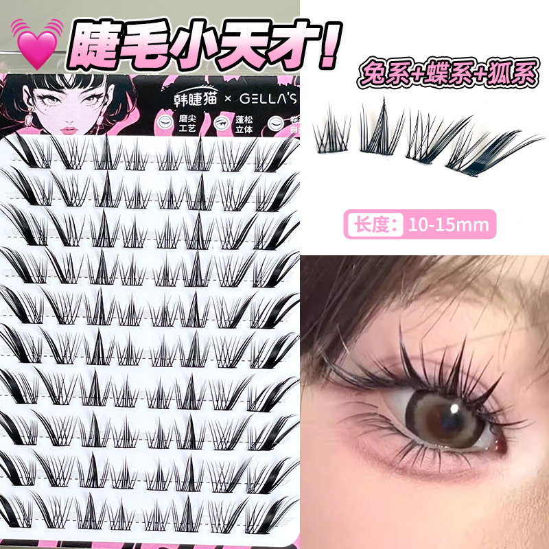 兔+蝶+狐系=睫毛小天才！假睫毛