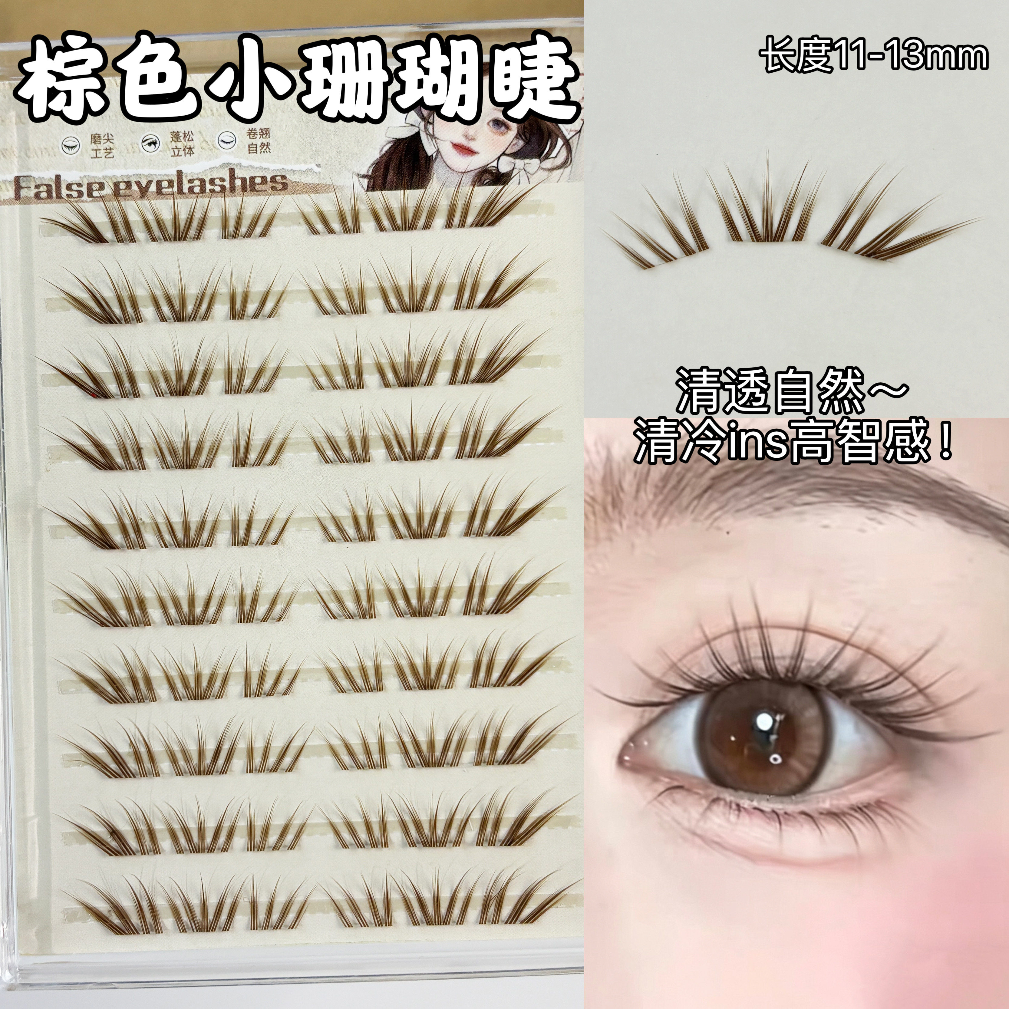 温柔高智ins风！棕色小珊瑚假睫毛女清冷自然韩系女团上镜眼睫毛