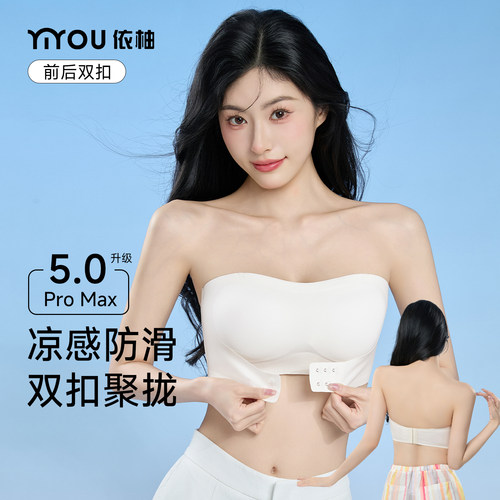 依柚双扣无肩带5.0小胸聚拢显大