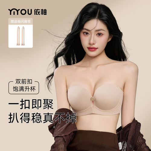 依柚防滑前扣无肩带内衣小胸聚拢
