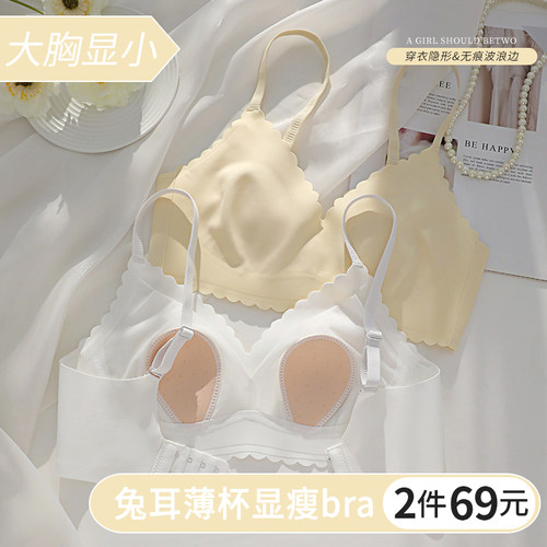 兔耳无钢圈大胸显小显瘦隐形文胸