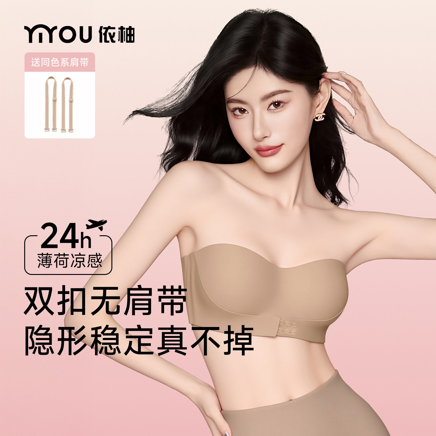 超防滑双扣无肩带凉感内衣女透气图片