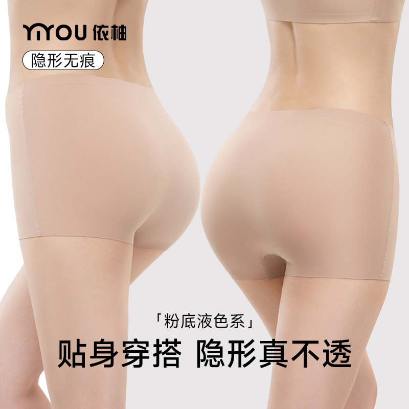 依柚特调肤色防走光粉底液内裤女