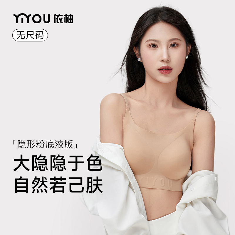 无痕隐形粉底液内衣女软支撑上托