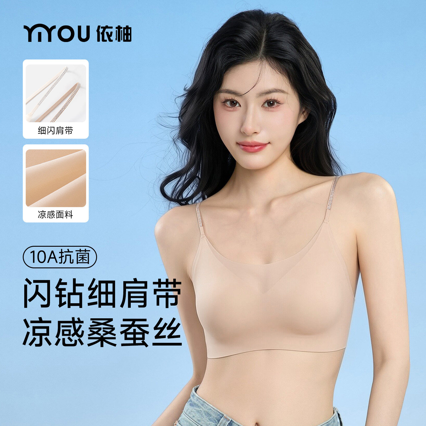 依柚凉感粉底液隐形无痕抹胸内衣图片