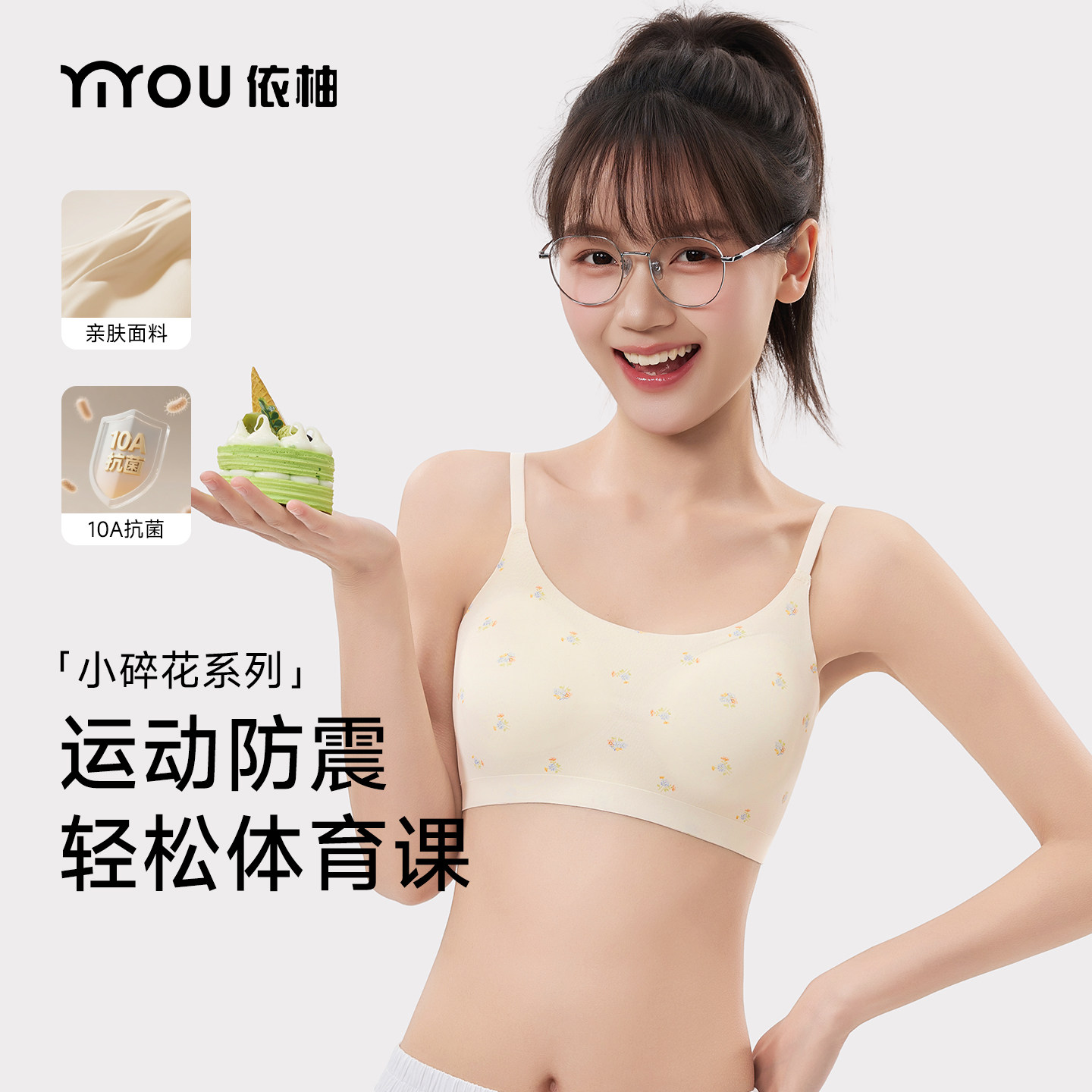 少女发育期初高中生抑菌运动内衣图片