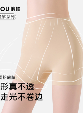 依柚粉底液隐形内裤女2026新款10A抑菌打底裤防走光安全裤三合一