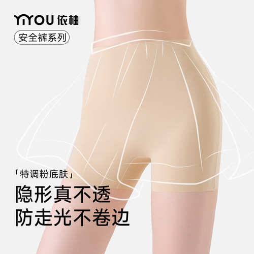 依柚粉底液隐形内裤女2026新款10A抑菌打底裤防走光安全裤三合一