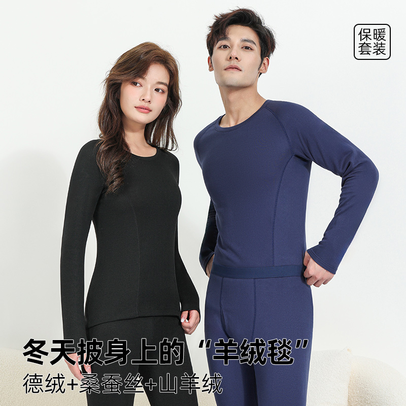 女生保暖内衣套装男士德绒无痕加厚秋衣秋裤蚕丝棉羊毛衫冬季新款