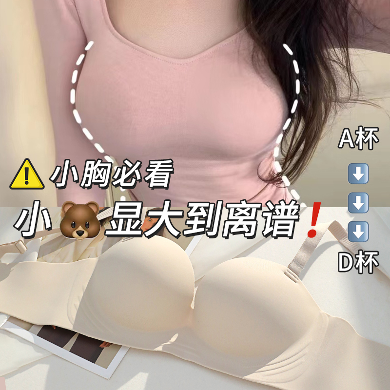 无钢圈小胸聚拢一片式无痕内衣女