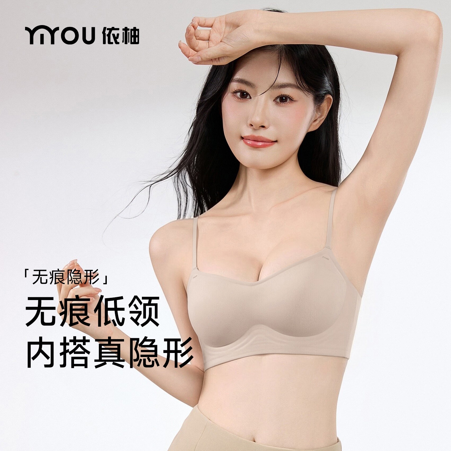 依柚粉底液低领内衣女隐形无痕图片