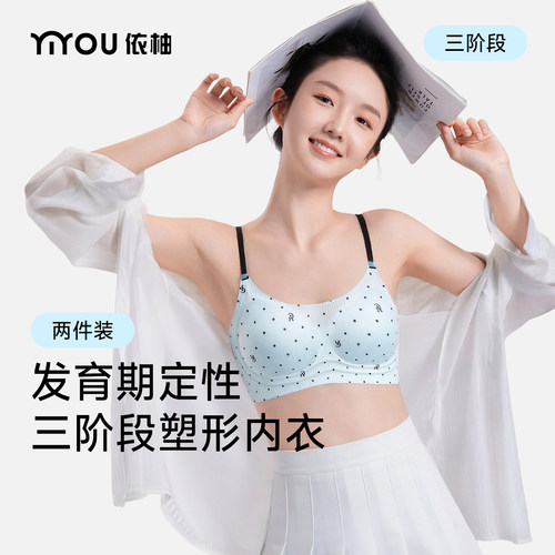 少女青春期发育期初高中学生内衣