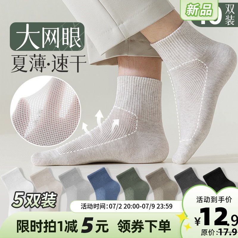 诸暨袜子男士短袜夏季薄款防臭吸汗透气低帮袜夏天网眼运动袜子