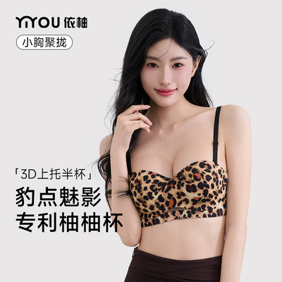半杯内衣女小胸不空杯聚拢收副乳防下垂加厚显大豹纹柚柚杯文胸罩