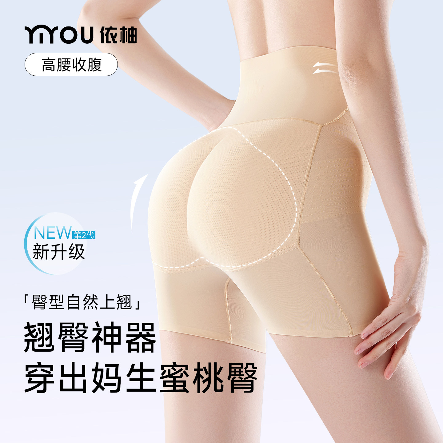 依柚无痕假屁股提臀内裤女蜜桃臀3D翘臀神器高腰收腹塑形裤安全裤图片