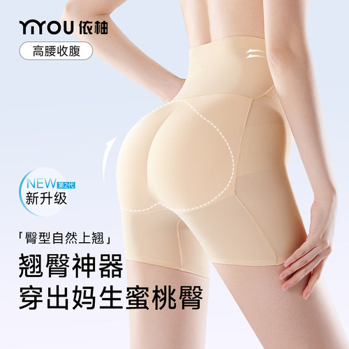 依柚无痕假屁股提臀内裤女蜜桃臀3D翘臀神器高腰收腹塑形裤安全裤