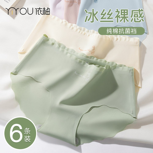 依柚冰丝无痕内裤少女生纯棉抗菌
