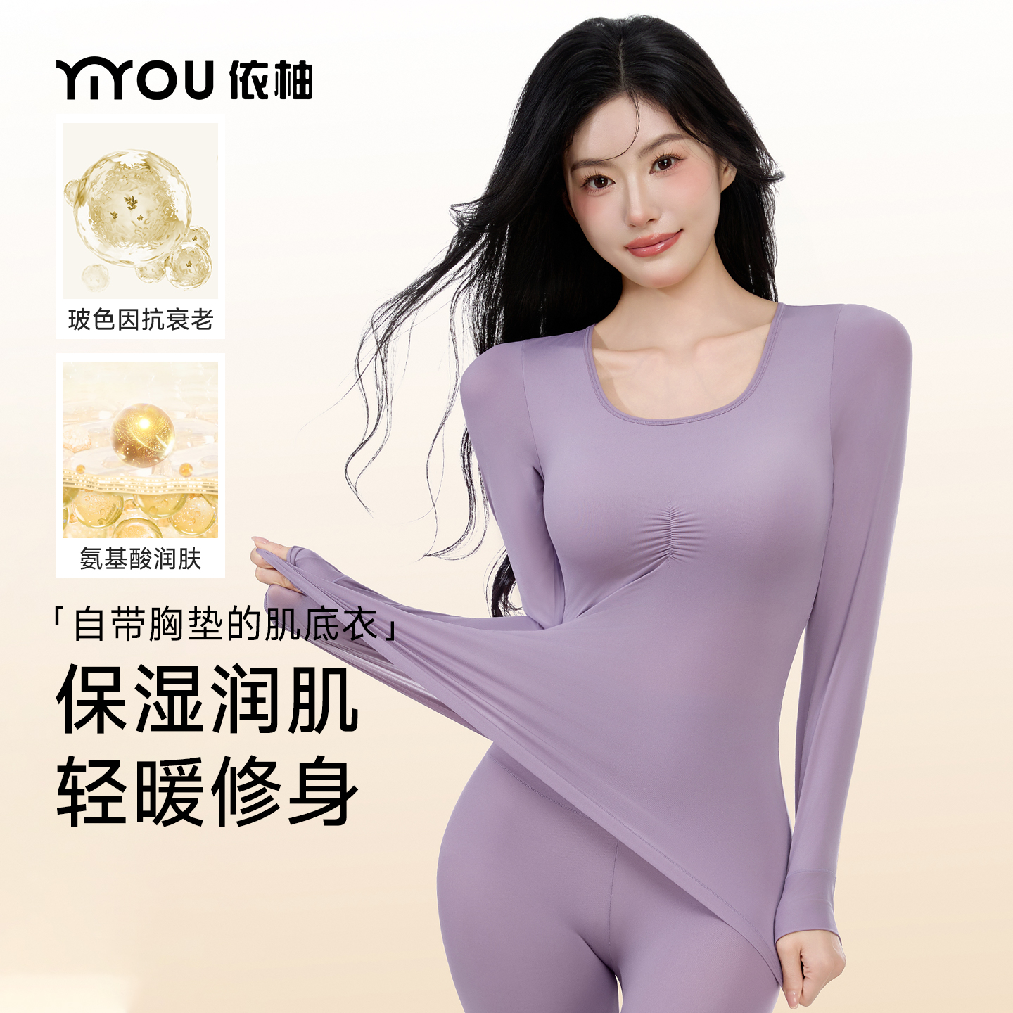 带胸垫圆领润肤保暖内衣秋衣秋裤