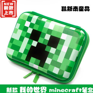 网红铅笔盒男小学生我 世界男生多功能大容量卡通文具盒硬壳笔袋