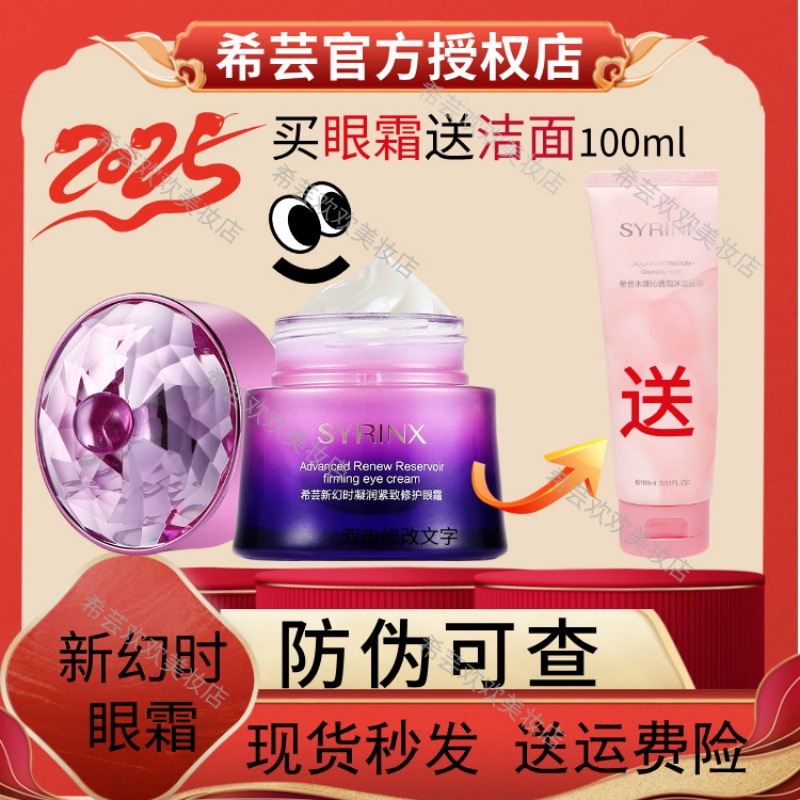 希芸眼霜淡化眼纹滋养眼周肌肤