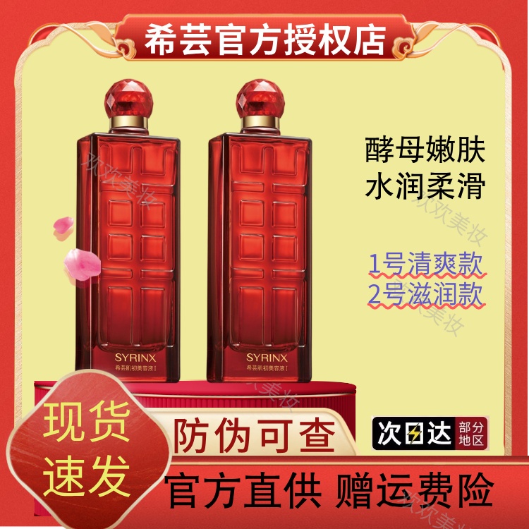 希芸美容液神仙水旗舰店官网正品