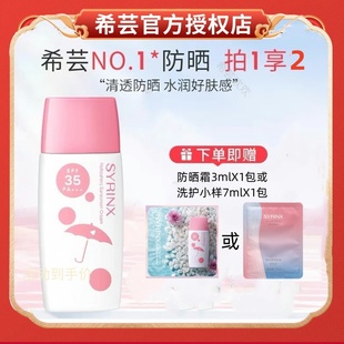 希芸清新冰爽防晒霜SPF35 防水防汗敏感学生党官方旗舰店官网正品