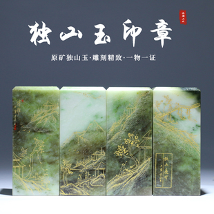 独山玉印章小摆件线雕国画山水文房用品玉石印章南阳特产伴手礼品