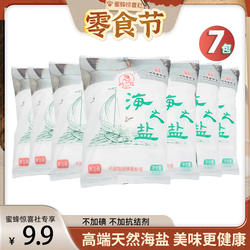 【天津特产】芦花海之盐400g*7无抗结剂不额外加碘家用食用盐